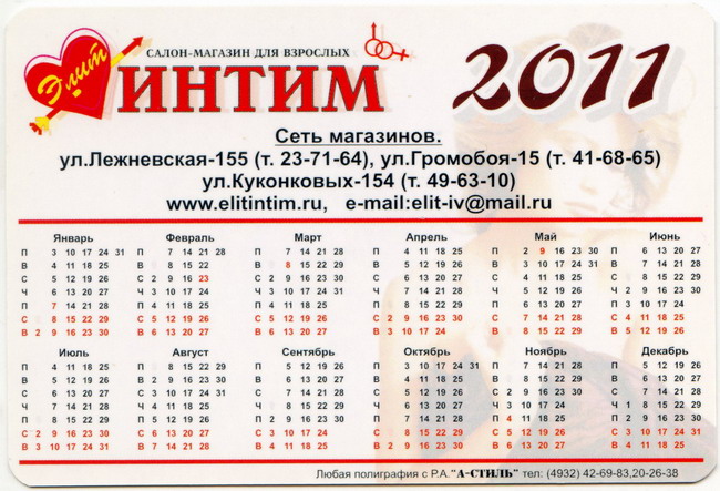 2011_Интим_2.jpg
