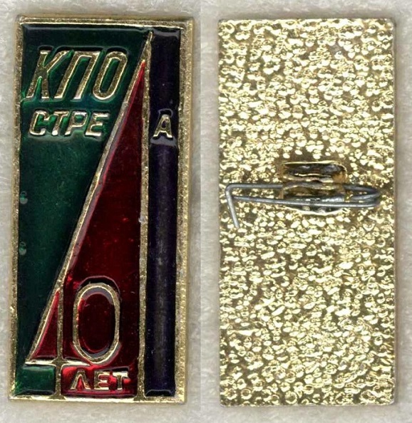 Звезда-Стрела 40 лет в2.jpg