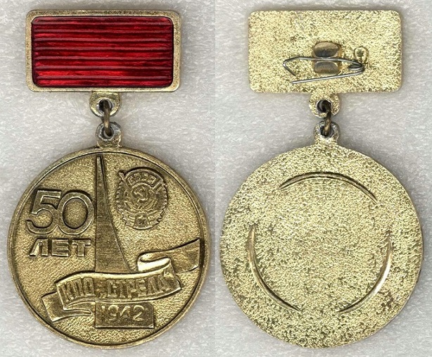 Звезда-Стрела 50 лет.jpg