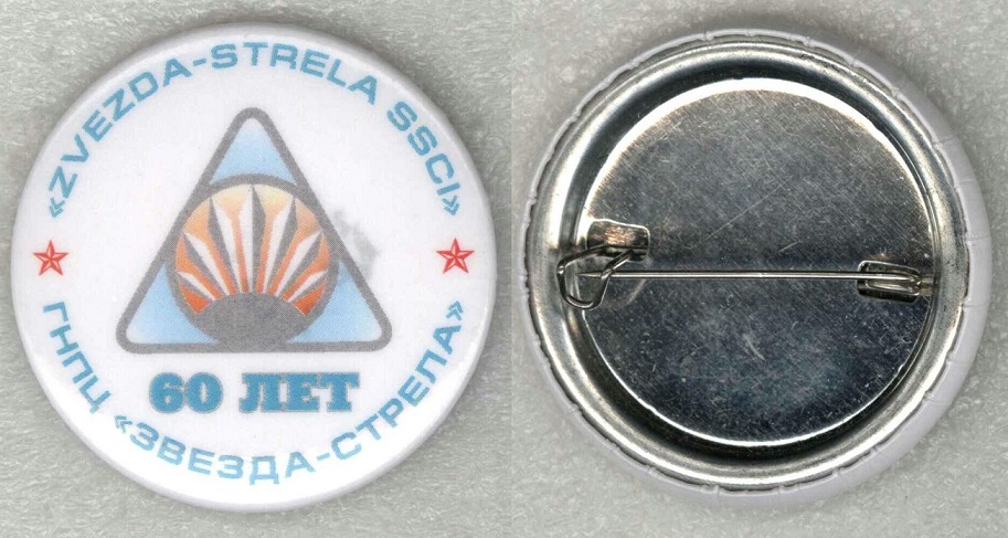 Звезда-Стрела 60 лет.jpg