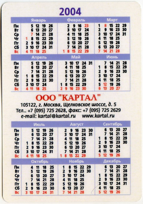 2004_Картал_2.jpg