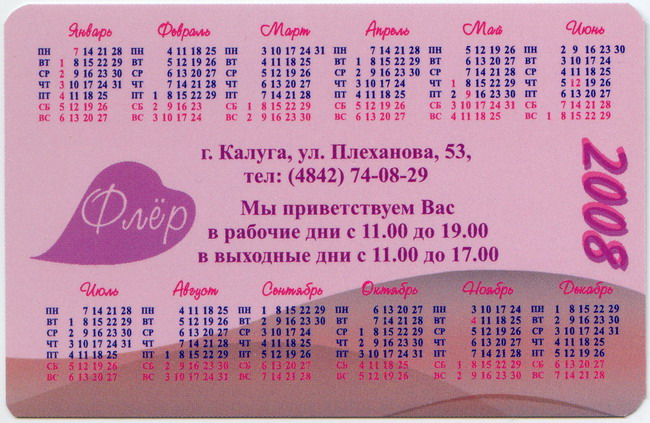 2008_Флёр_2.jpg