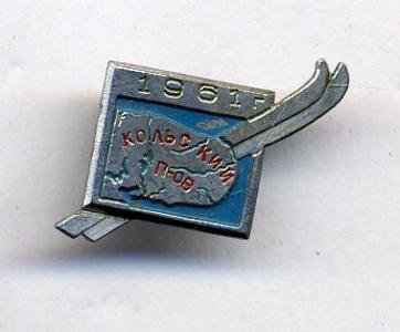 lyzhi_kolskij_p_ov_1961_g.jpg