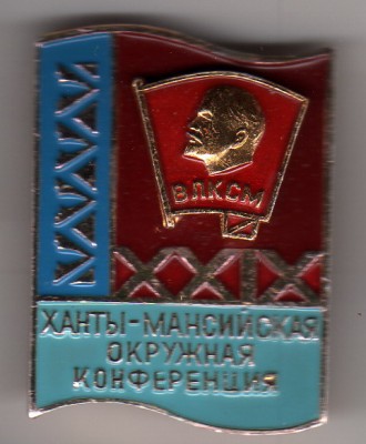 19 окр комс конф.jpg