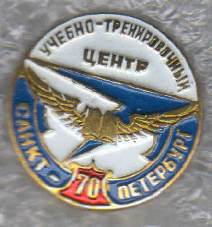 УТО № 6, 70 лет +.jpg