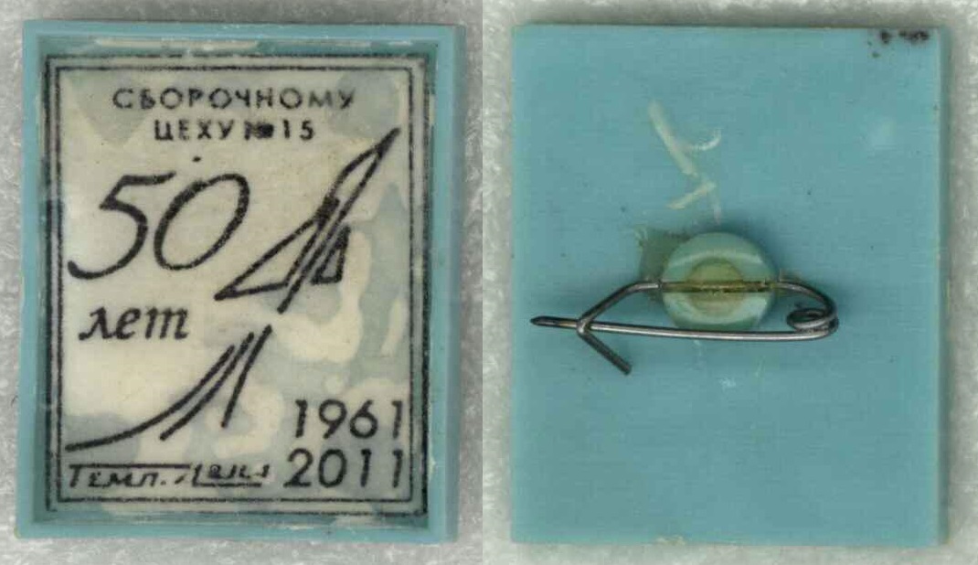 Темп-Авиа 50 лет СЦ-15.jpg