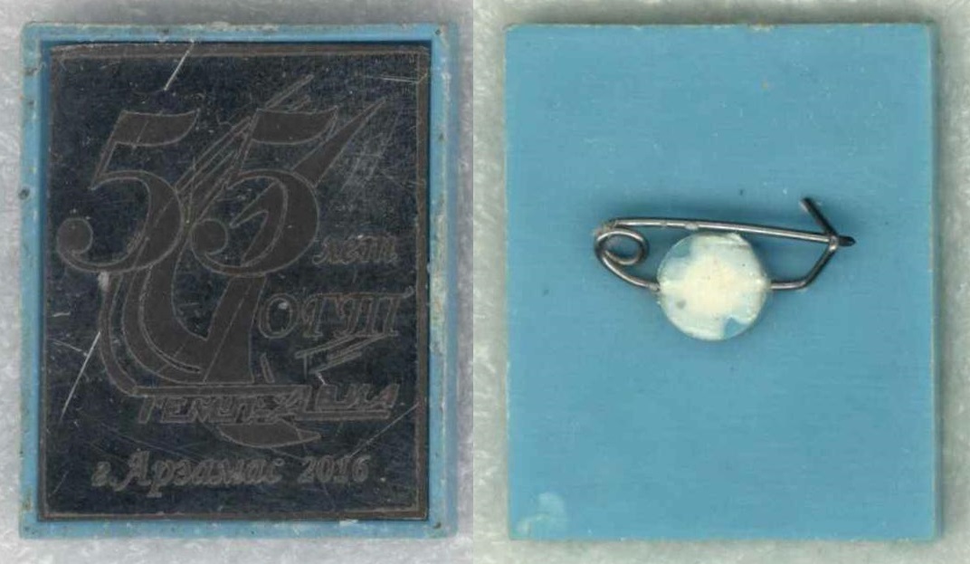 Темп-Авиа 55 лет ОГТ.jpg