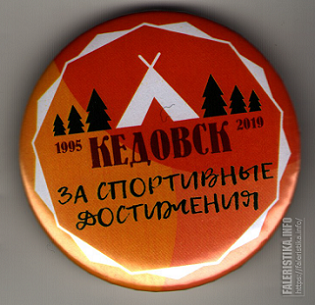 кедовск2.png