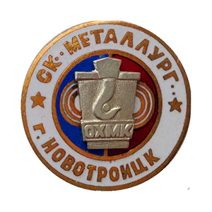 ск металлург.jpg
