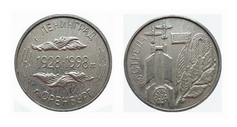 п.о.СТРЕЛА 1928 -1998.jpg