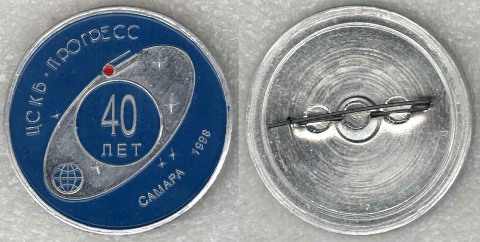 ЦСКБ-Прогресс 40 лет 02.jpg