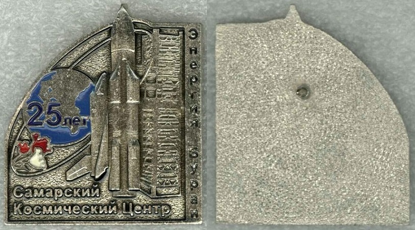 Самара космический центр 25 лет Энергия-Буран.jpg