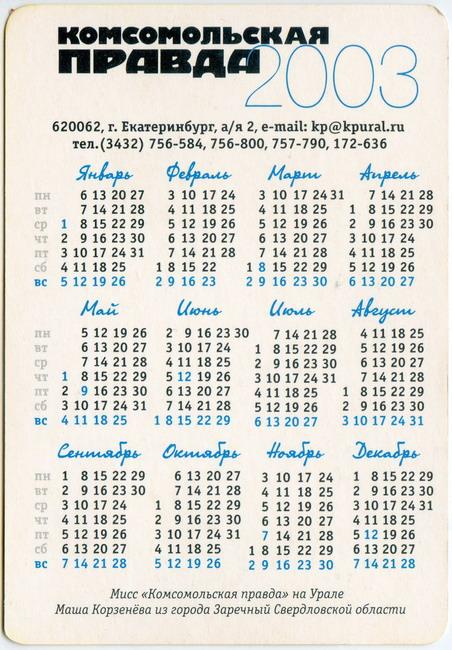 2003_Комсомольская правда_2.jpg