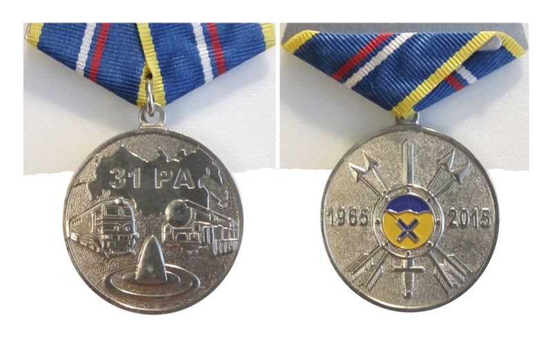 1965-2015. 31 Оренбургская РА..jpg
