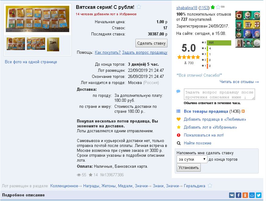 00 - Вятская серия на Мешке..jpg