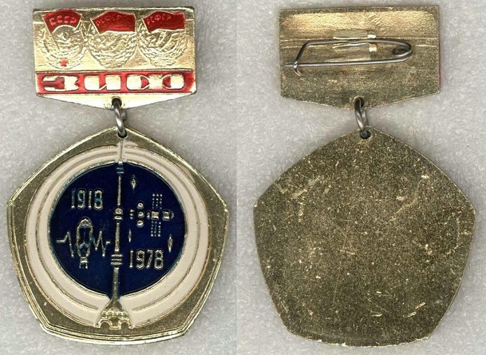 ЗИФ, Нижний Новгород, 60 лет заводу.jpg