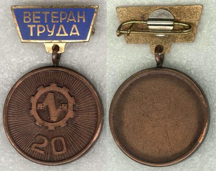 УППО ветеран труда 20 лет.jpg