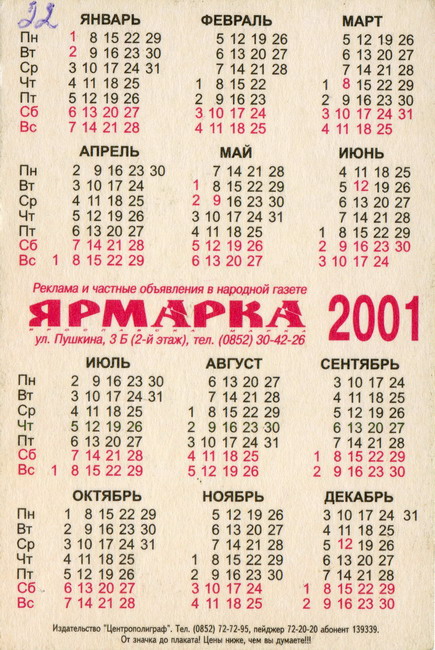 2001_газета_Ярмарка_2.JPG