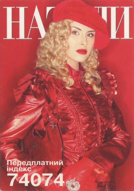 2003_журнал_НАТАЛИ_Украина_1.JPG