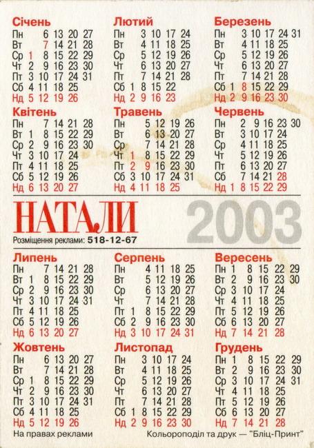 2003_журнал_НАТАЛИ_Украина_2.jpg