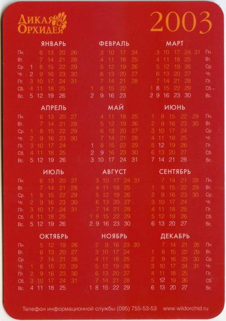 2003_Дикая Орхидея_2.jpg