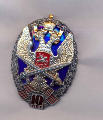 знак 10 лет цсн аверс копия.jpg