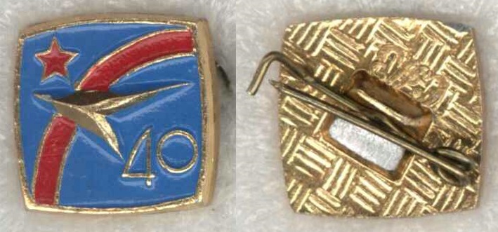 Радуга ГосМКБ 40 лет.jpg