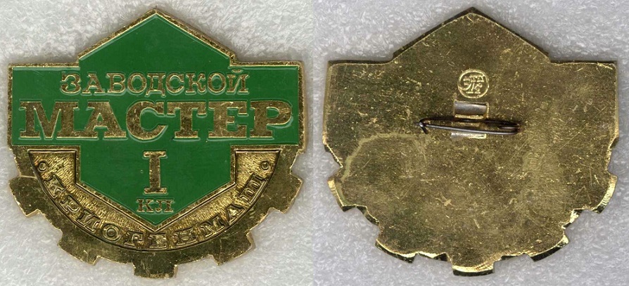 Криогенмаш 011 Мастер завода 1 класса вар1.jpg