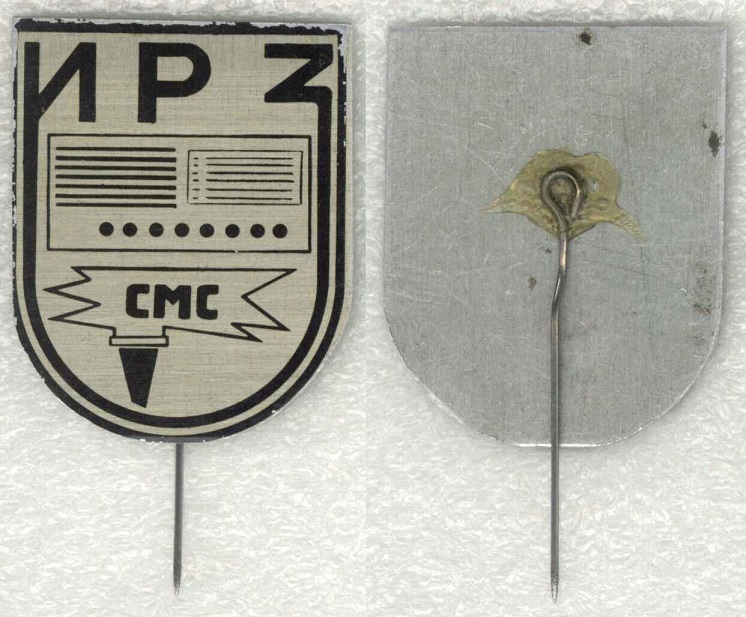 ИРЗ СМС.jpg