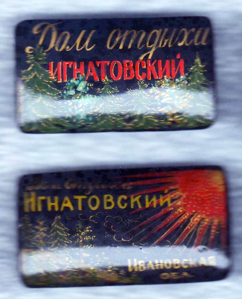Ignatovskiy.jpg