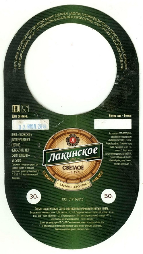 Пиво Лакинское 30-50л а.jpg