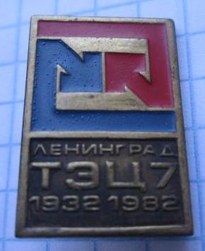 tec_7_leningrad_1932_1982_tjazh_met.jpg