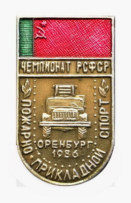 ппс.Оренбург.86.jpg