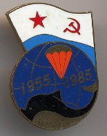 СпН ВМФ СССР 1955-1985.jpg