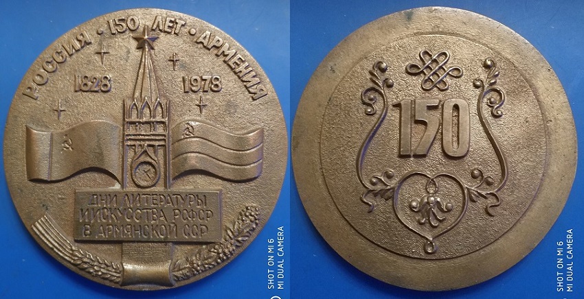 Армянская ССР 150 лет_98мм.jpg