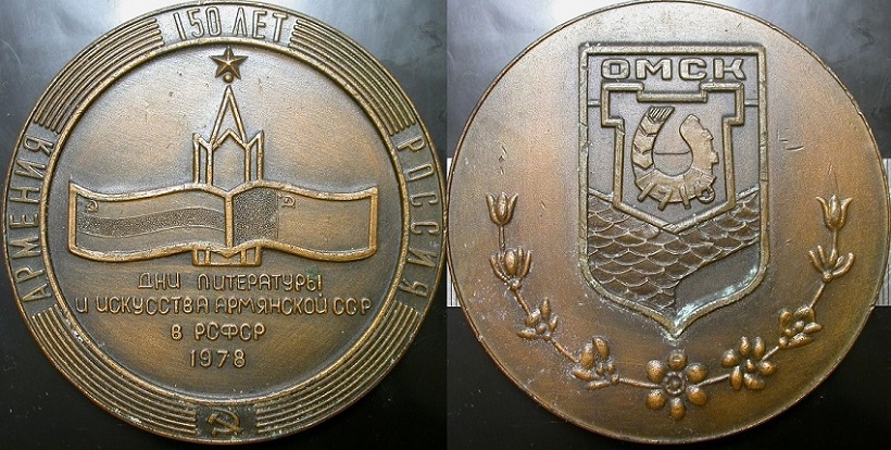 Армянская ССР 150 лет.jpg