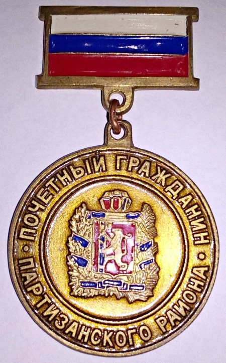 medal-pochetnyy-grazhdanin-partizanskogo-rayona-1-14839215.jpg
