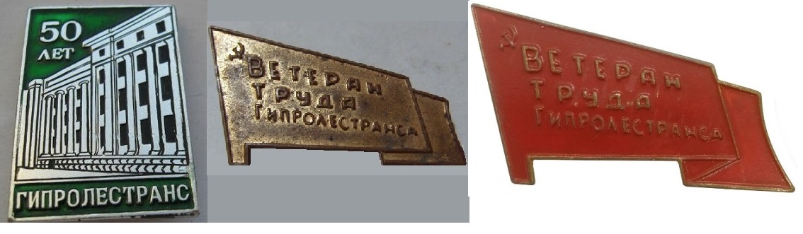 ГИПРОЛЕСТРАНС (1).jpg