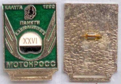 26 мотокросс 1990.JPG