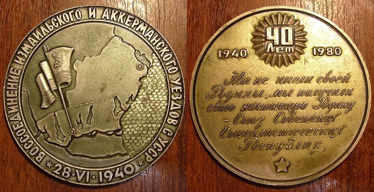 Воссоединение Измаила и Аккермана с УССР.40 лет+.jpg