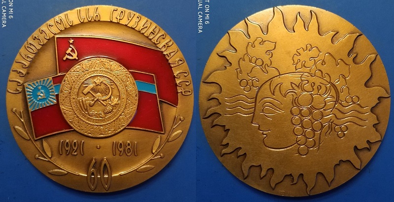 Грузинская ССР 60 лет (1281).jpg