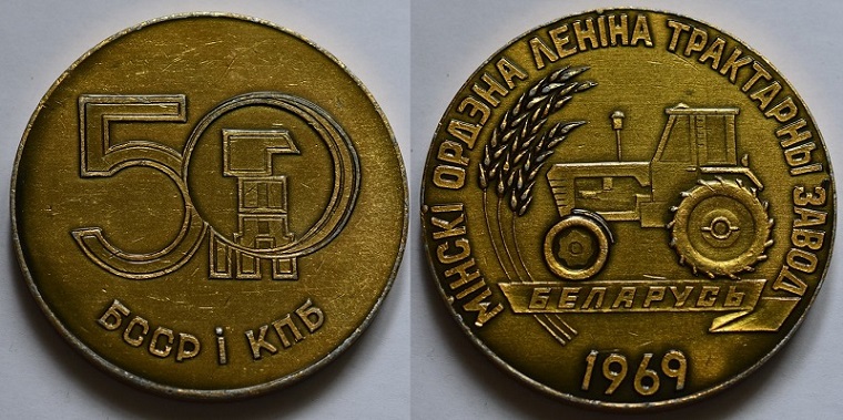 Белорусская ССР 50 лет (17).jpg