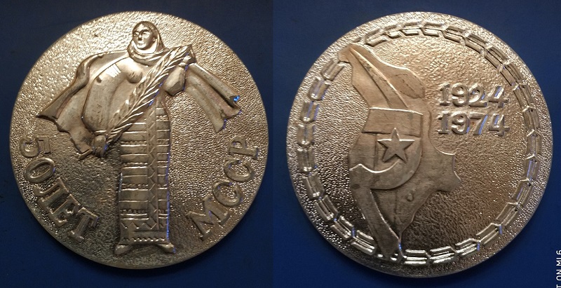 Молдавская ССР 50 лет (4).jpg