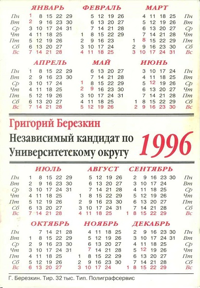 Агитация 1996. Березкин р.jpg