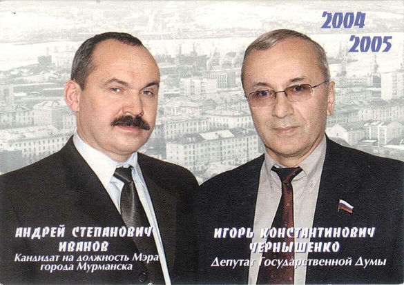 Агитация 2004-05. Иванов а.jpg