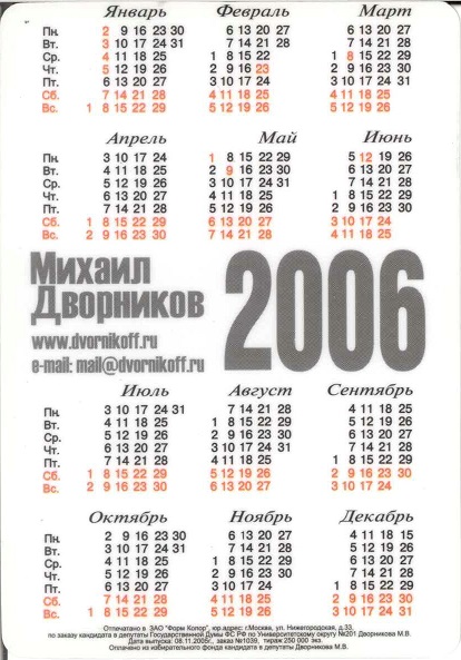 Агитация 2006. Дворников р.jpg