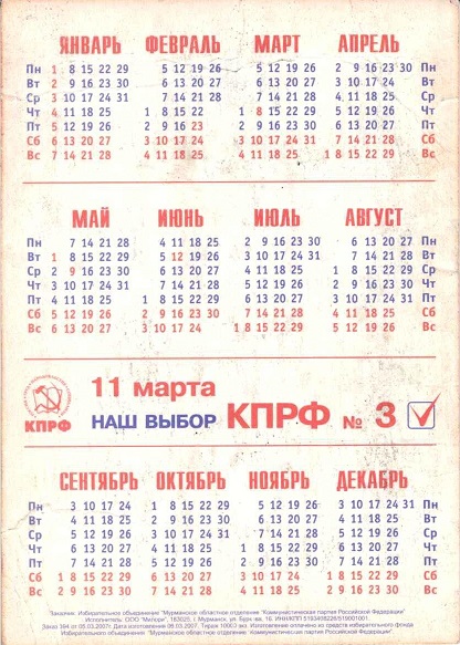 Агитация 2007. КПРФ р.jpg