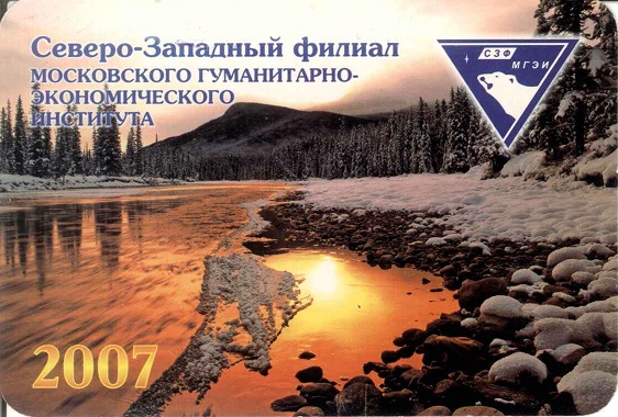 Образование 2007. СЗФ МГЭИ а.jpg