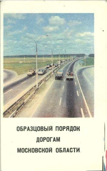 Авто 1977. Управление ГАИ УВД Мособлисполкома а.jpg