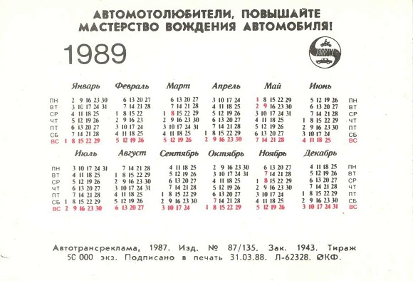 Авто 1989. Автотрансреклама р.jpg